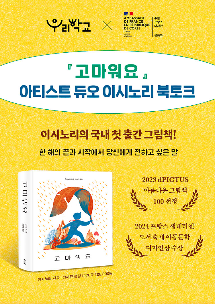 <고마워요> 출간 기념 이벤트