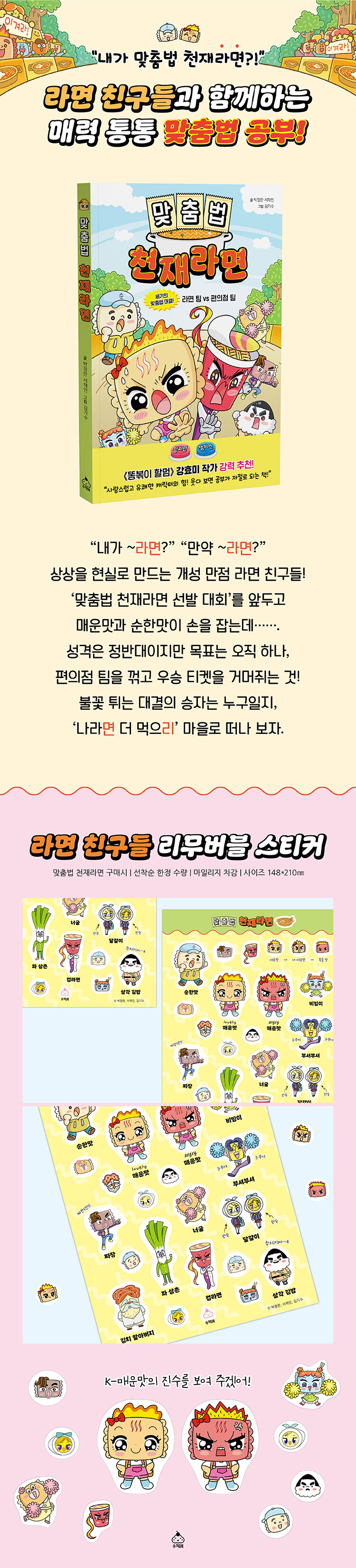 <맞춤법 천재라면> 출간 기념 이벤트