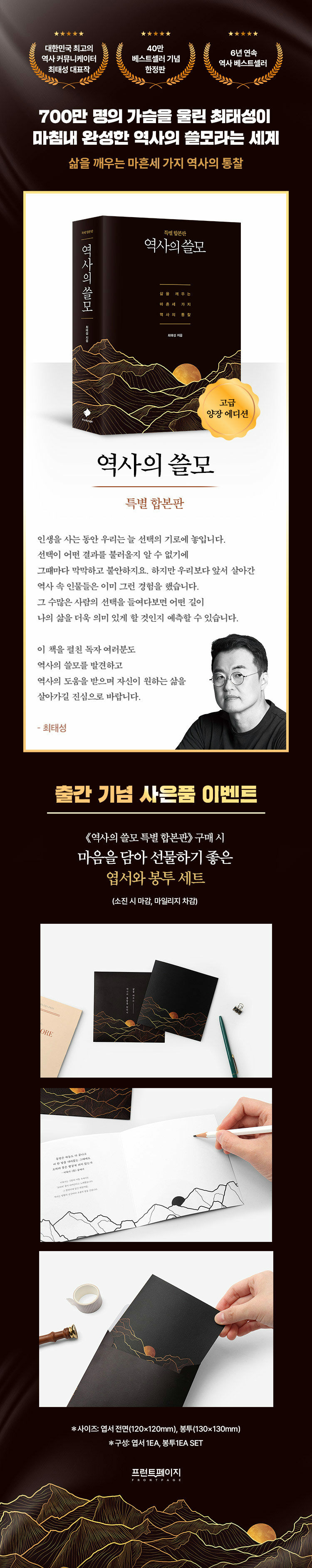 <역사의 쓸모 (특별 합본판)> 출간 기념 이벤트