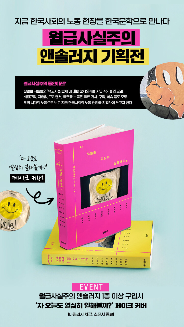 월급사실주의 앤솔러지