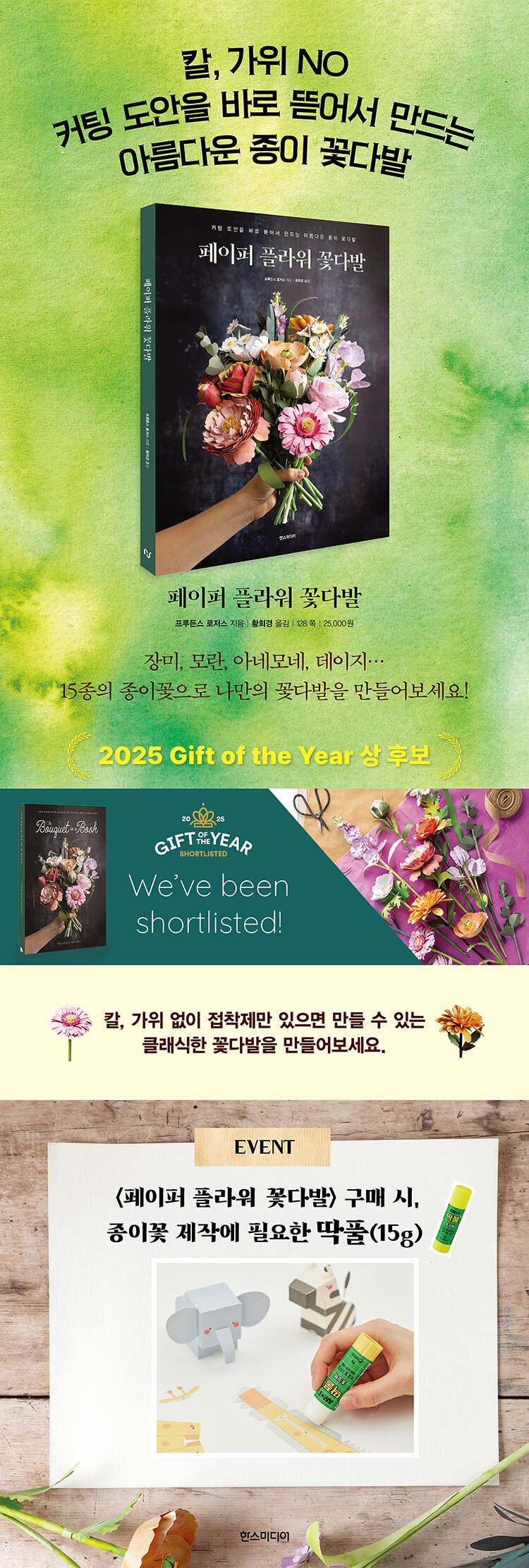 <페이퍼 플라워 꽃다발> 출간 기념 이벤트