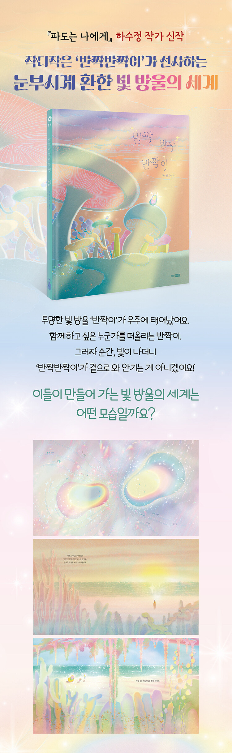 <반짝반짝반짝이> 출간 기념 이벤트