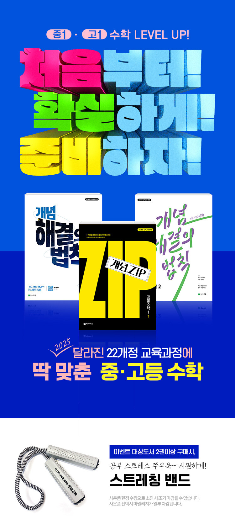천재교육 개념유형ZIP 시리즈 이벤트