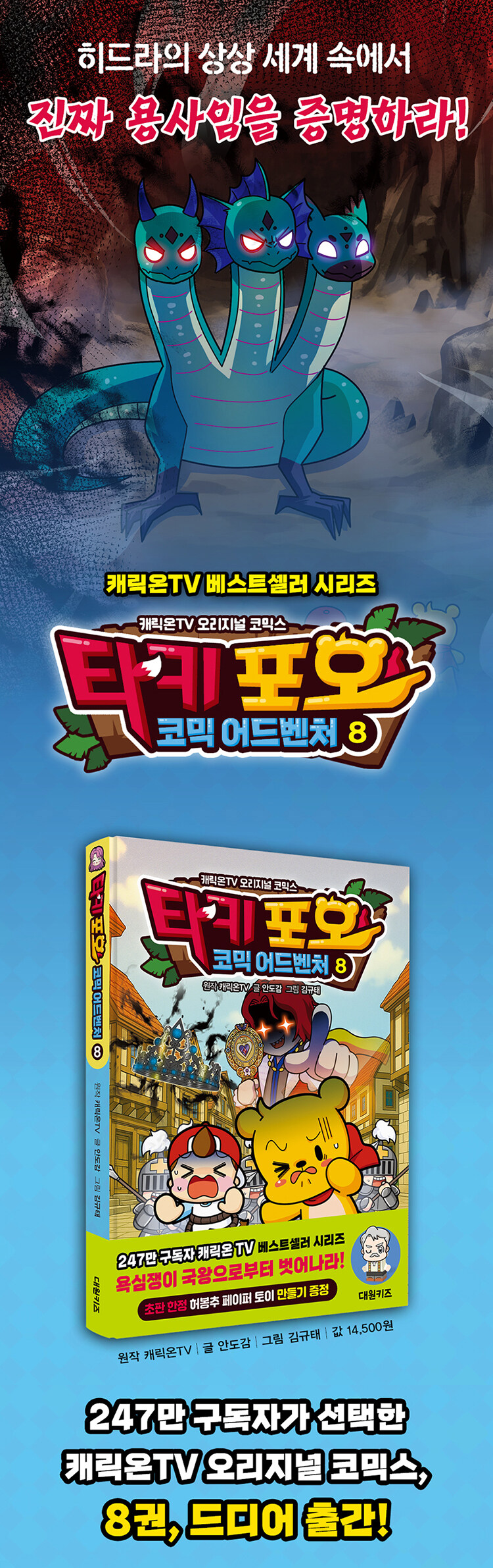 <타키 포오 코믹 어드벤처 8> 출간 기념 이벤트