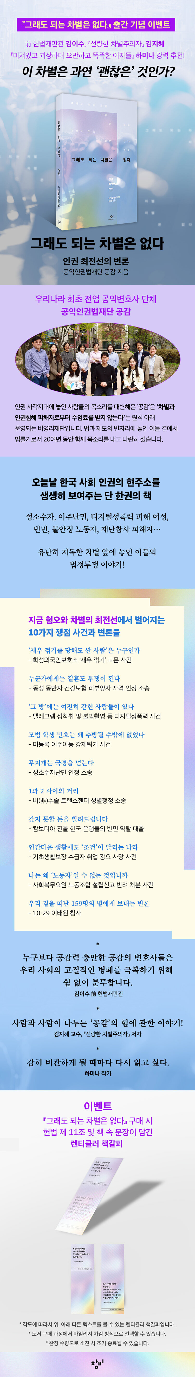 <그래도 되는 차별은 없다> 출간 기념 이벤트