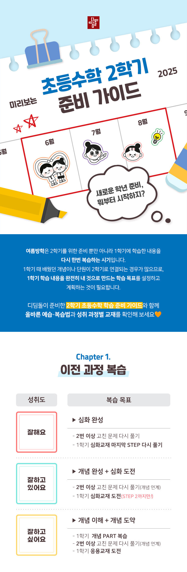 디딤돌 초등 수학 이벤트