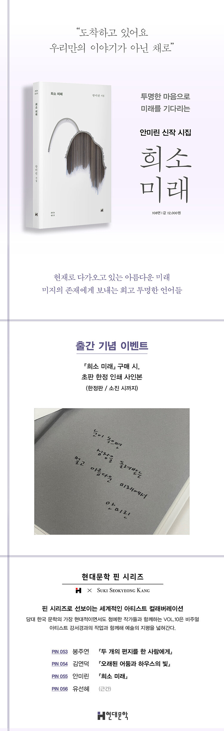 <희소 미래> 출간 기념 이벤트