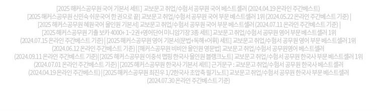 해커스 공무원 브랜드전