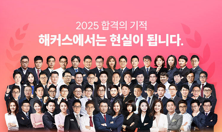 해커스 공무원 브랜드전