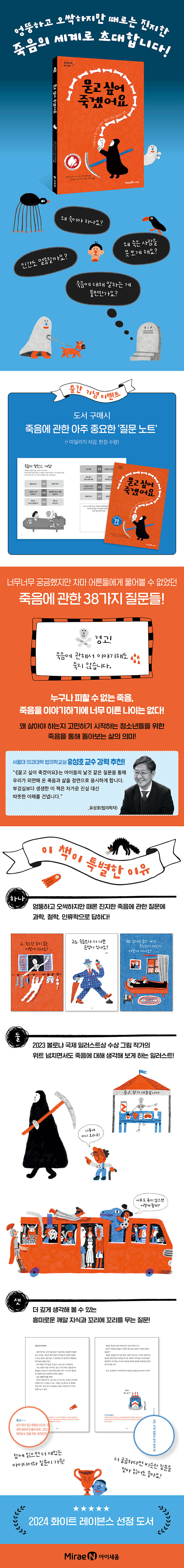 <묻고 싶어 죽겠어요> 출간 기념 이벤트