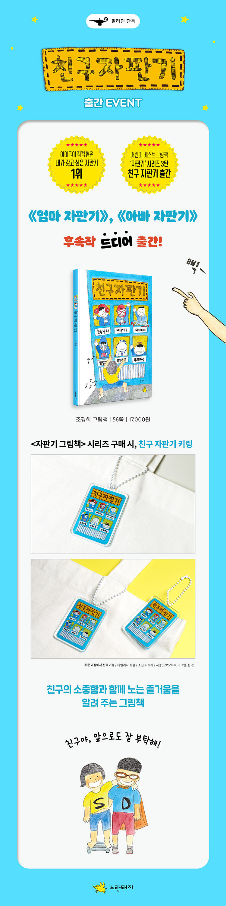 <친구 자판기> 출간 기념 이벤트