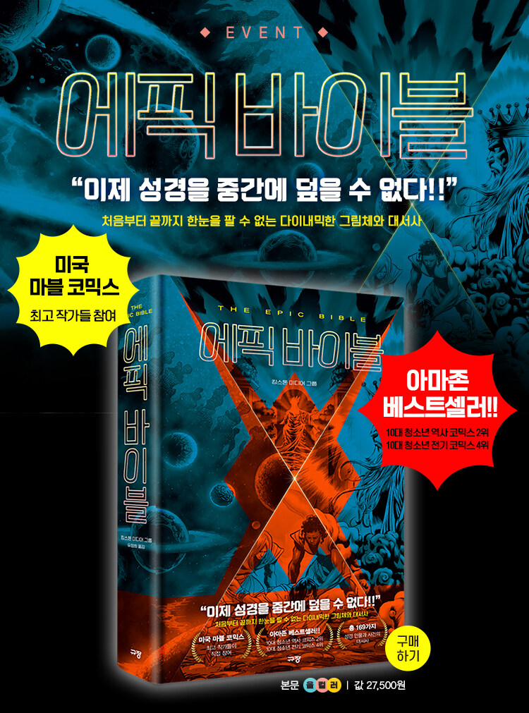 <에픽 바이블> 출간 기념 이벤트