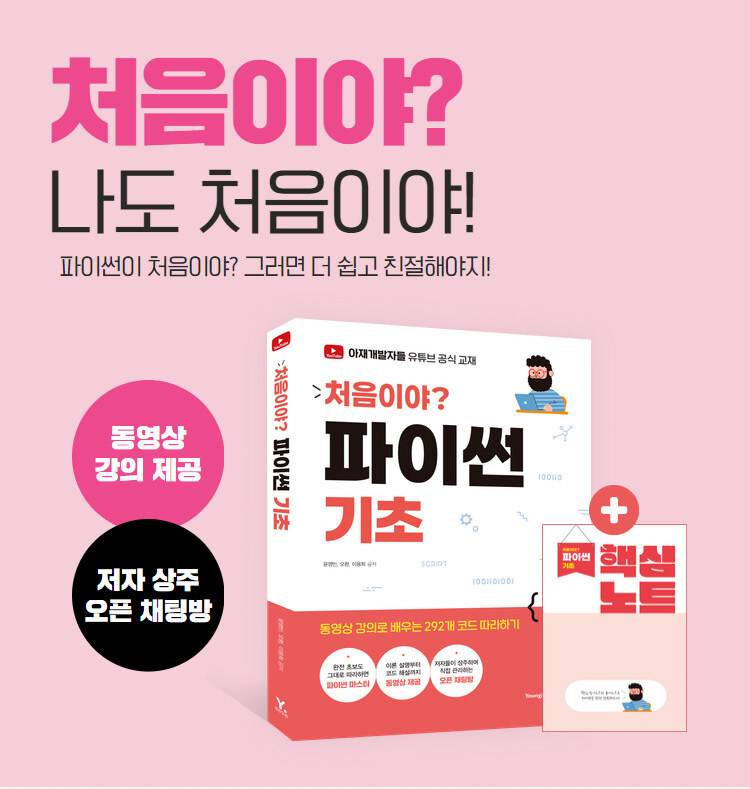 <처음이야? 파이썬 기초> 출간 기념 이벤트