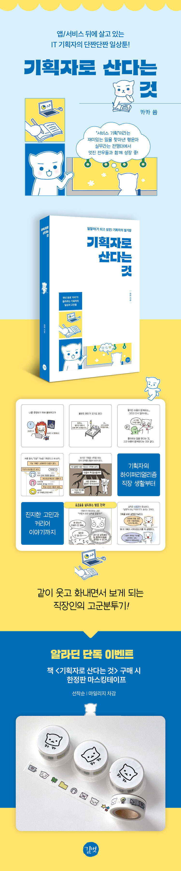 <기획자로 산다는 것> 출간 기념 이벤트