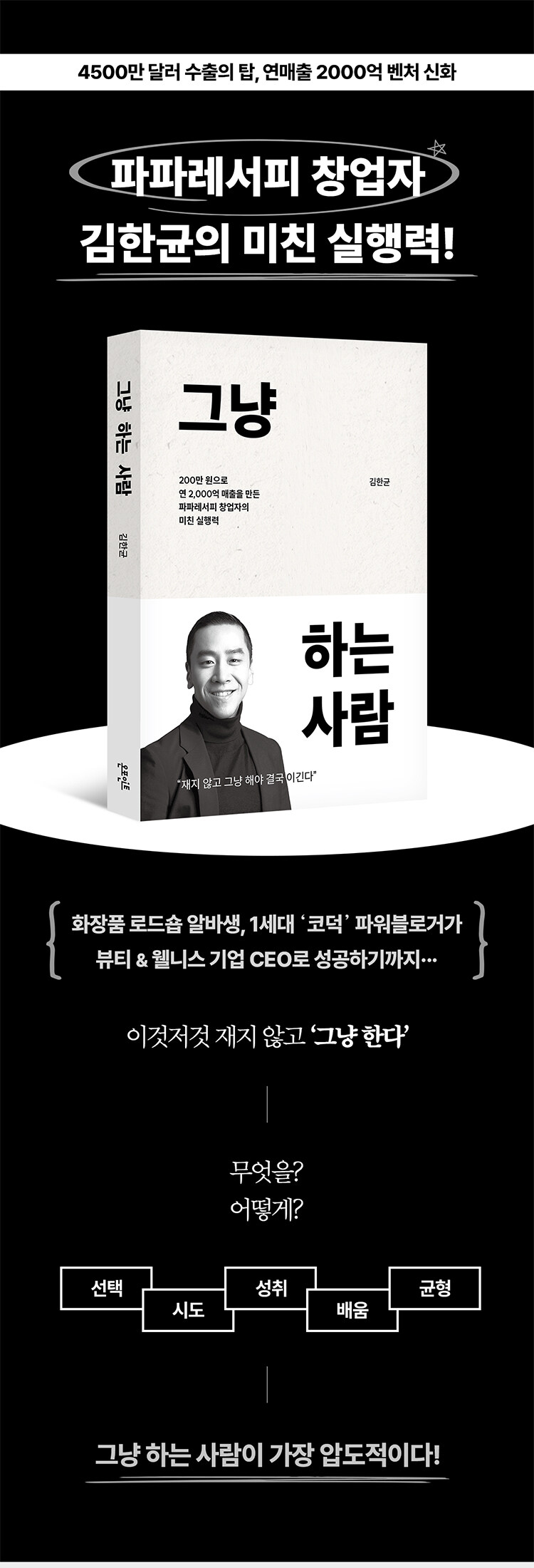 <그냥 하는 사람> 출간 기념 이벤트