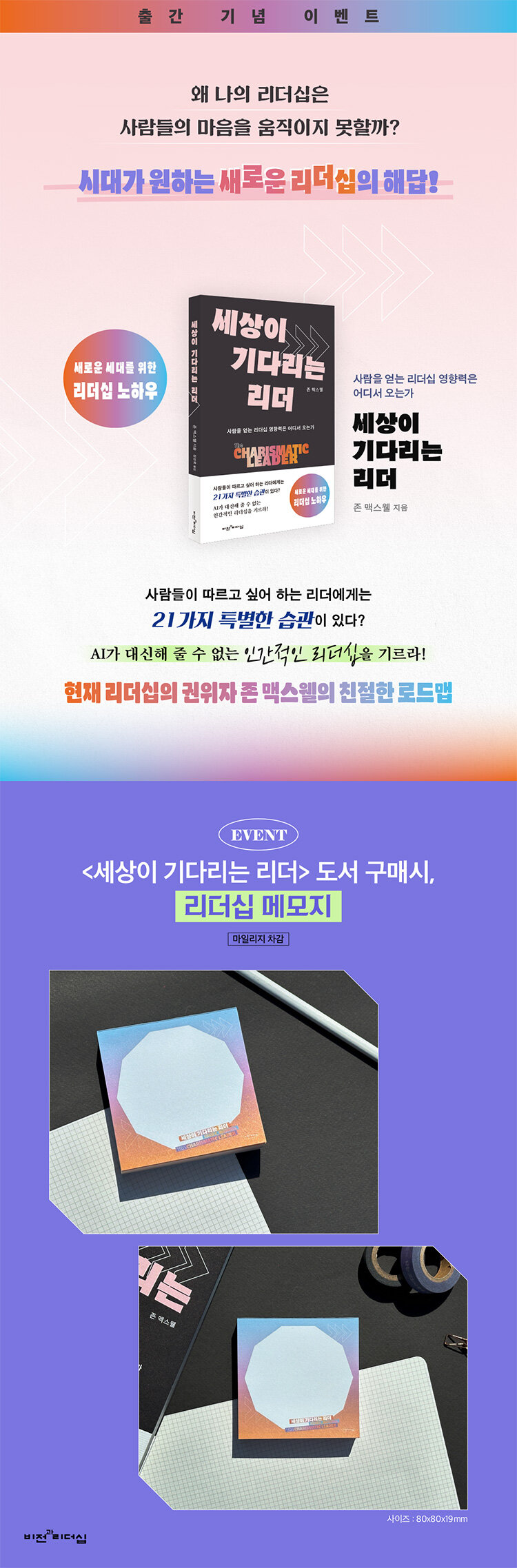<세상이 기다리는 리더> 출간 기념 이벤트