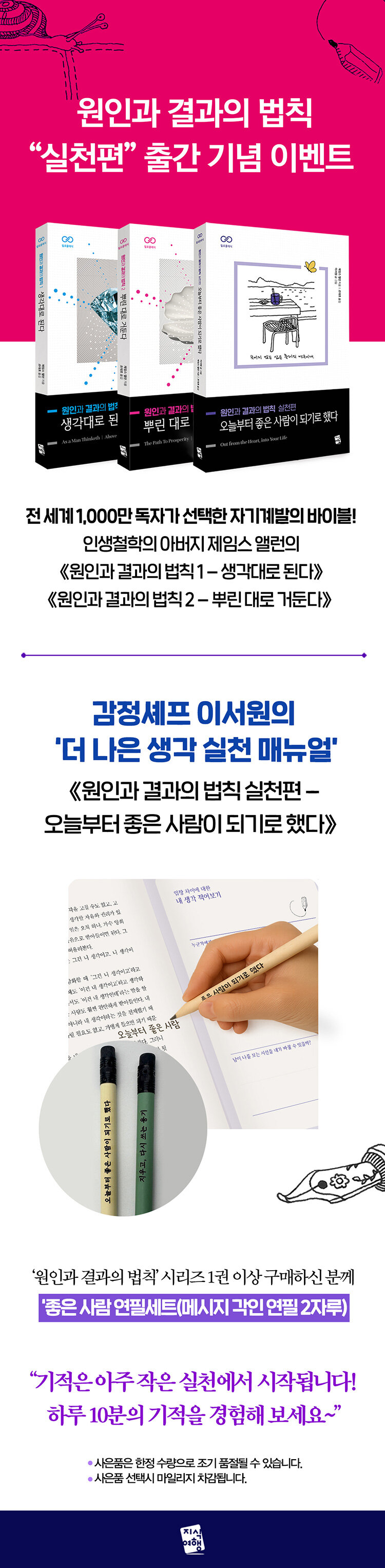 <원인과 결과의 법칙> 실천 편 출간 기념 이벤트