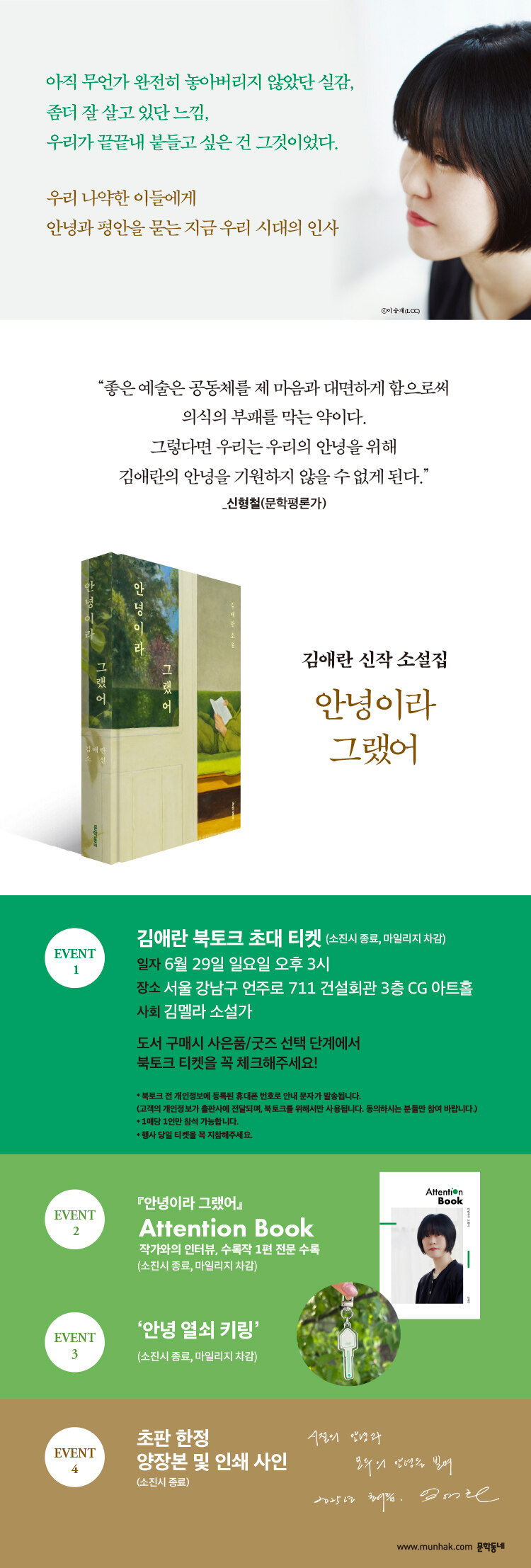 <안녕이라 그랬어> 예약 판매 이벤트