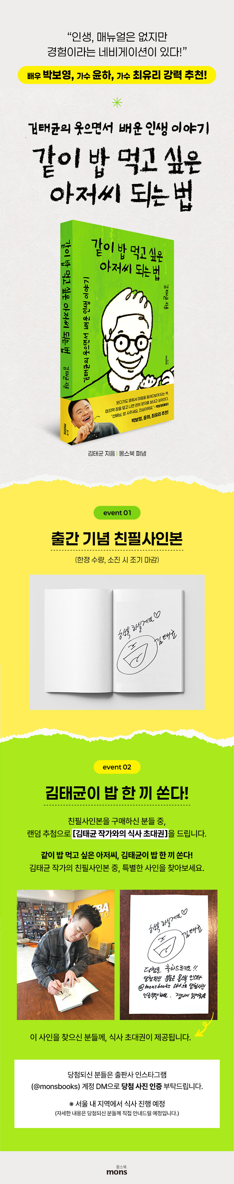 <같이 밥 먹고 싶은 아저씨 되는 법> 출간 기념 이벤트