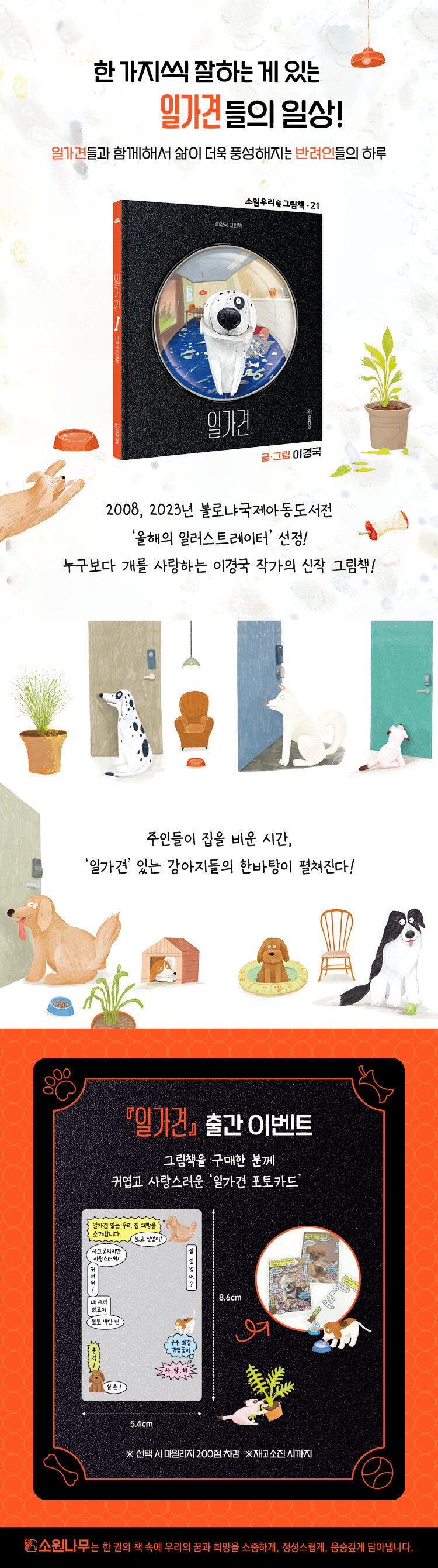 <일가견> 출간 기념 이벤트