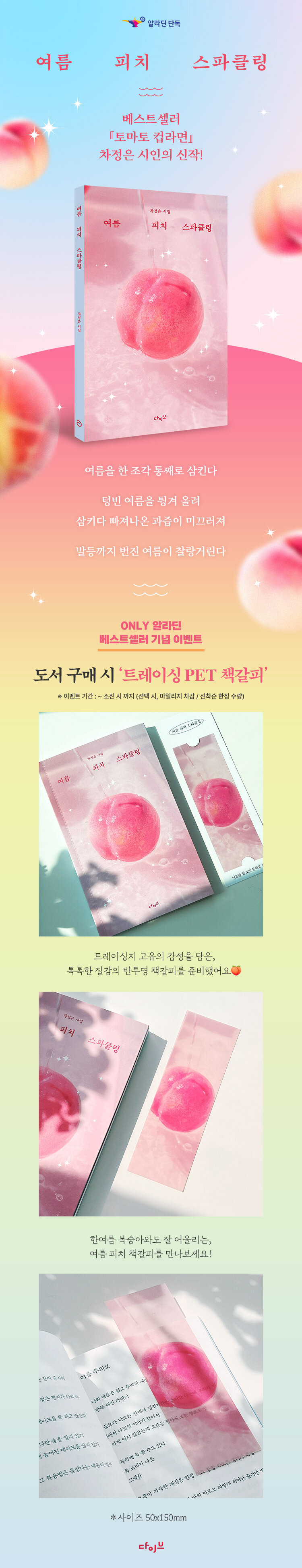 <여름 피치 스파클링> 출간 기념 이벤트
