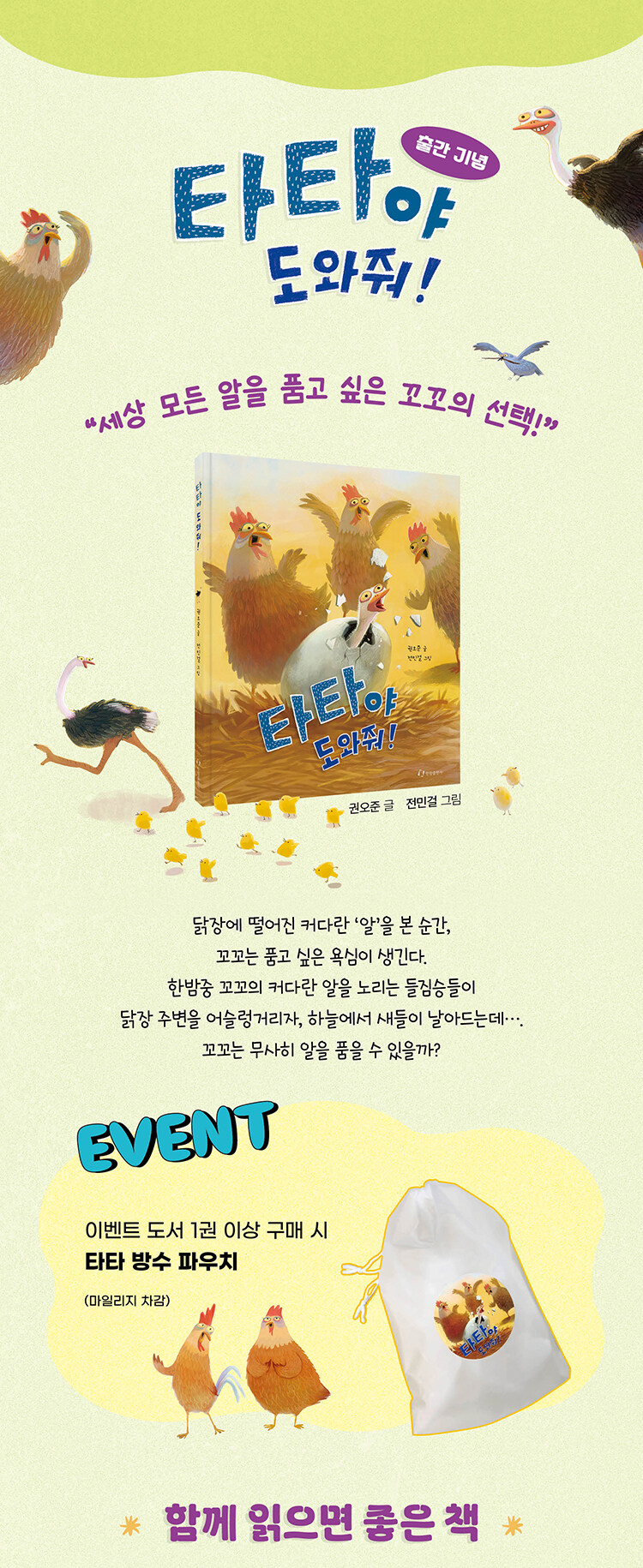 <타타야 도와줘!> 출간 기념 이벤트