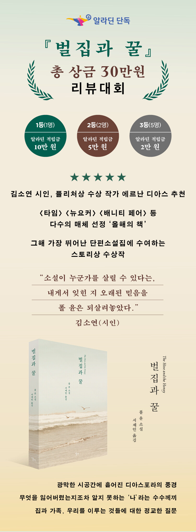 <벌집과 꿀> 총 상금 30만원 적립금 리뷰대회