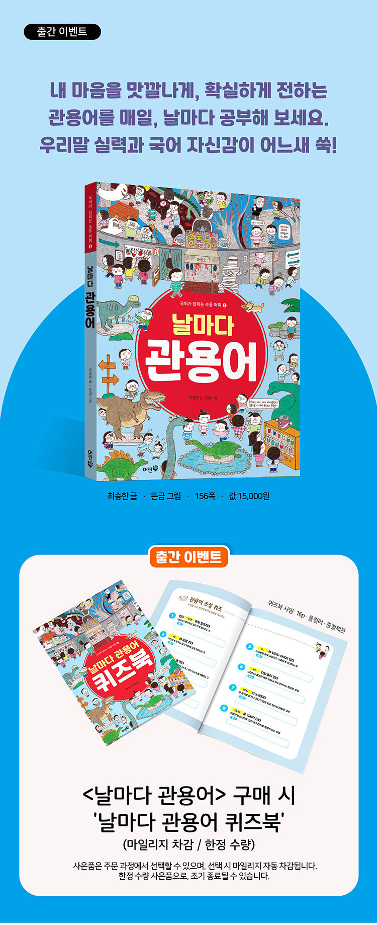 <날마다 관용어> 출간 기념 이벤트
