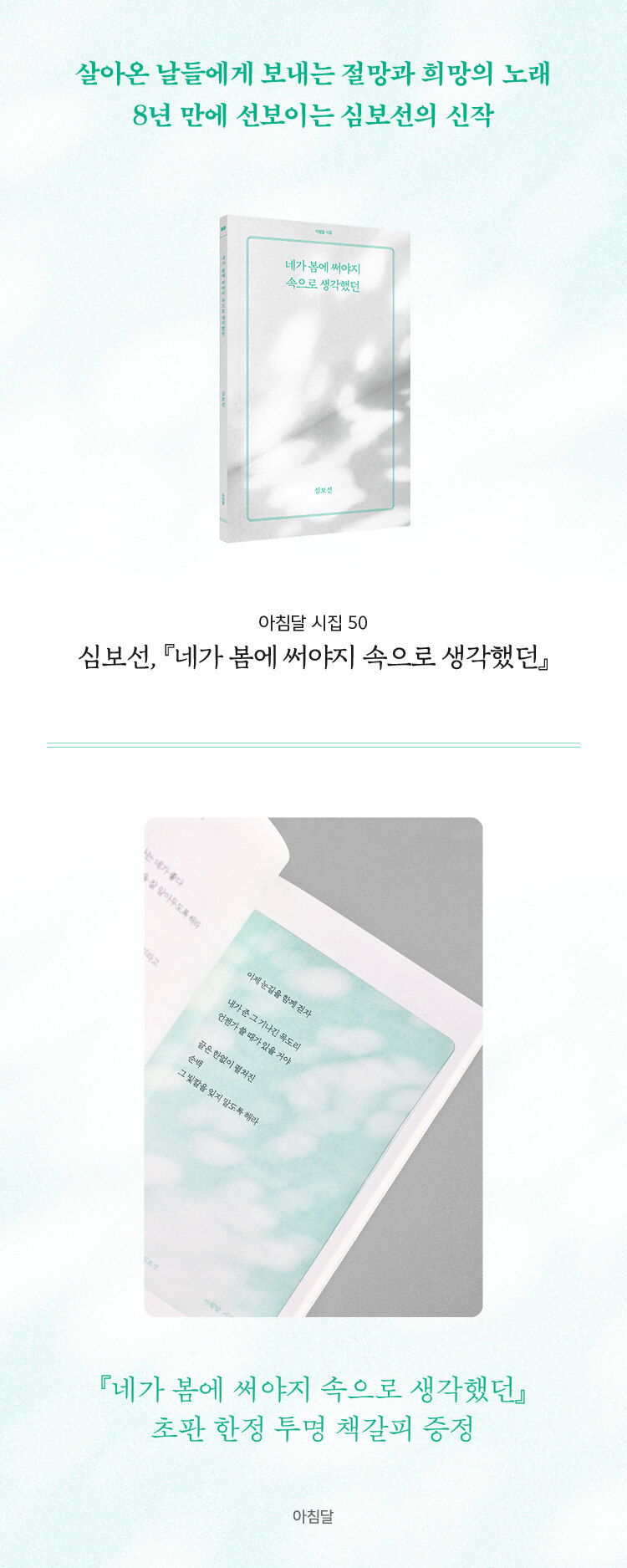 <네가 봄에 써야지 속으로 생각했던> 예약 판매 이벤트