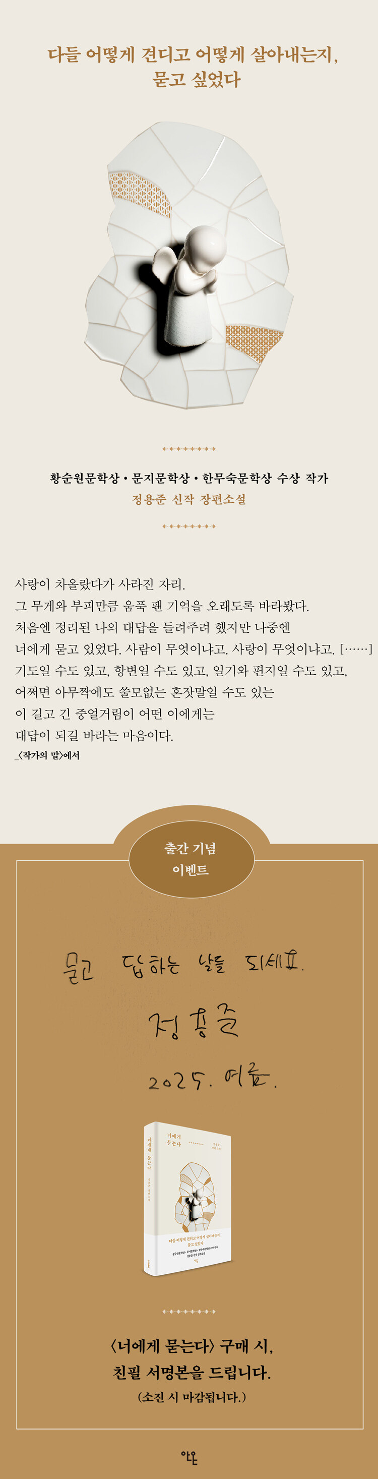 <너에게 묻는다> 출간 기념 이벤트