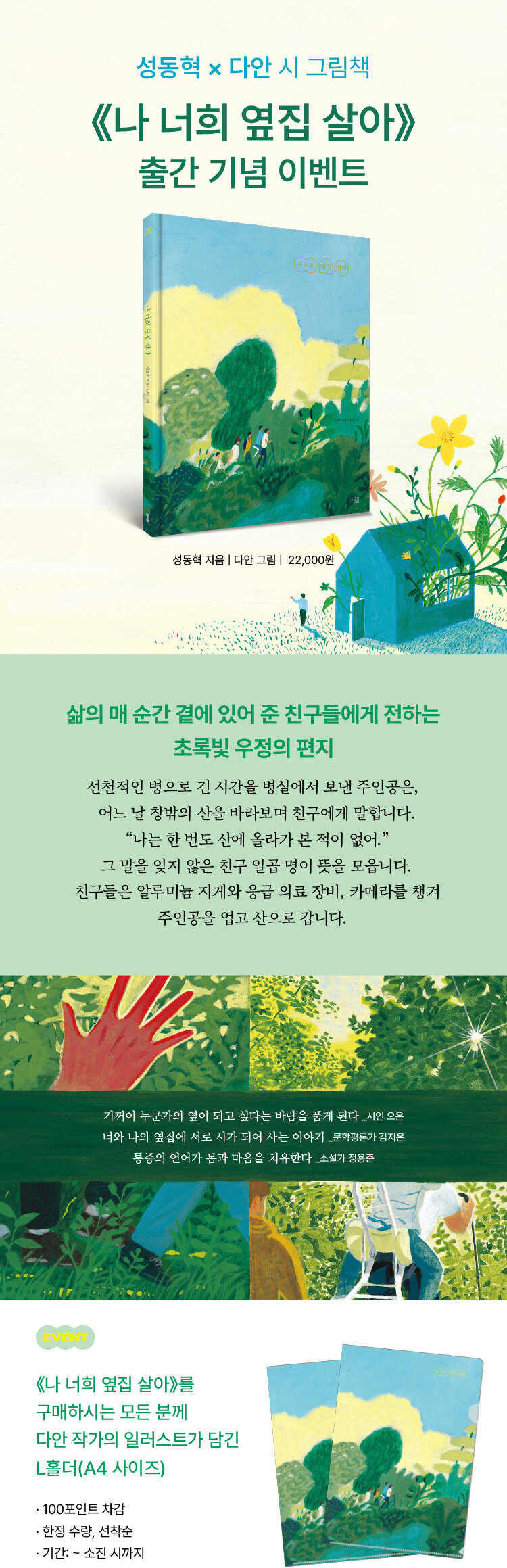 <나 너희 옆집 살아> 출간 기념 이벤트
