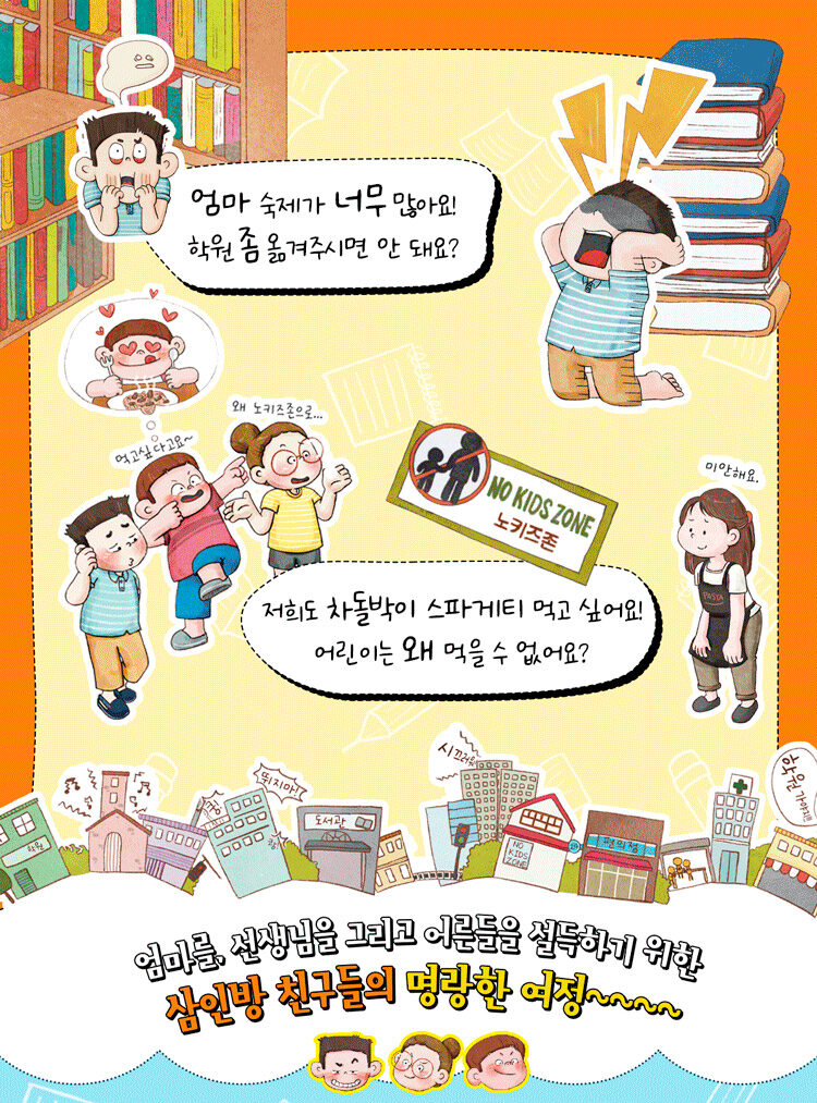 <'왜?'라고 묻는 아이들> 출간 기념 이벤트