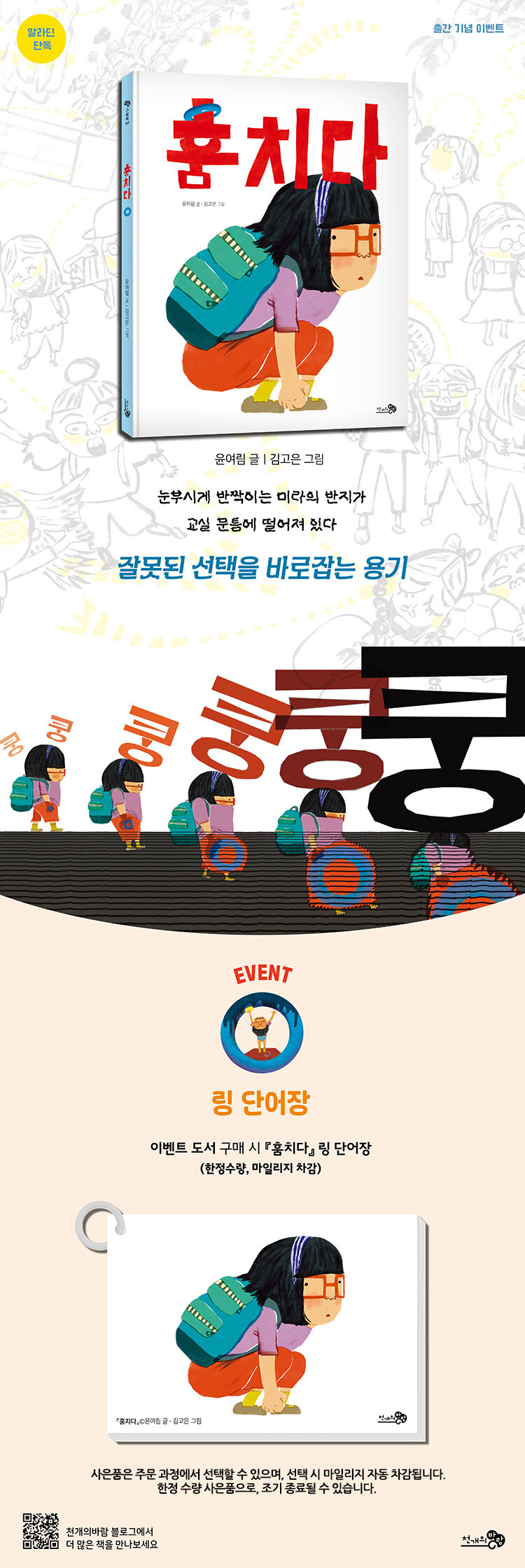 <훔치다> 출간 기념 이벤트