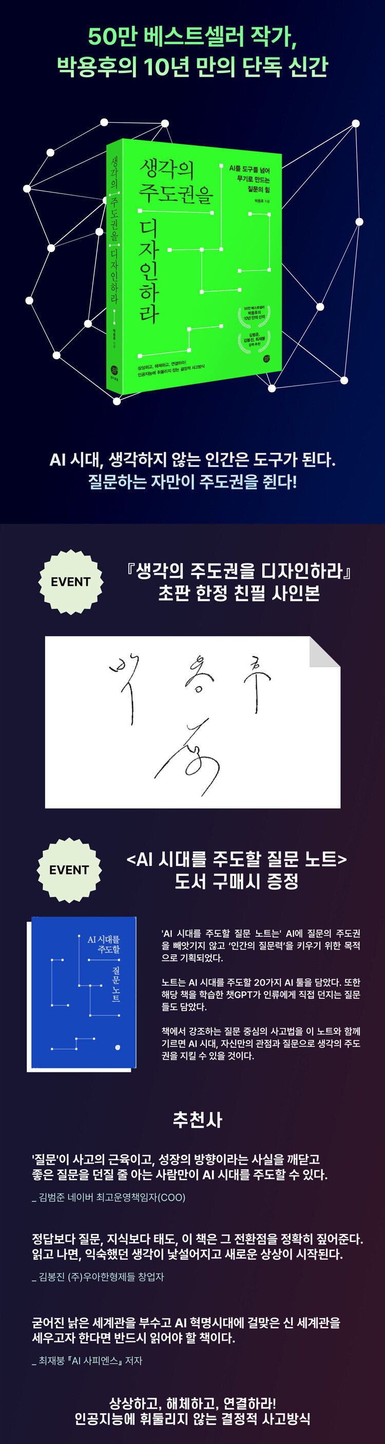 <생각의 주도권을 디자인하라> 출간 기념 이벤트