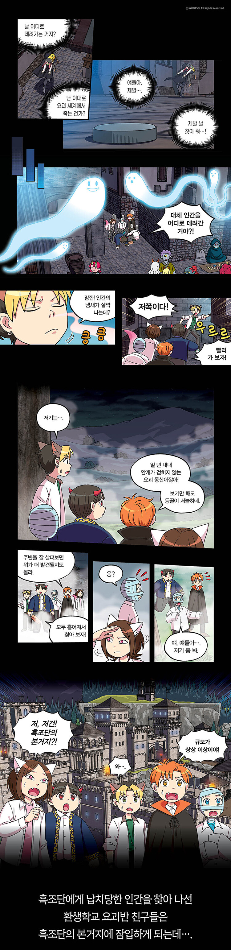 <환생학교 요괴반 6> 출간 기념 이벤트