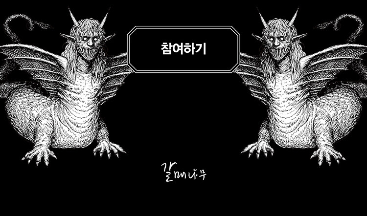 근대 괴물 사기극