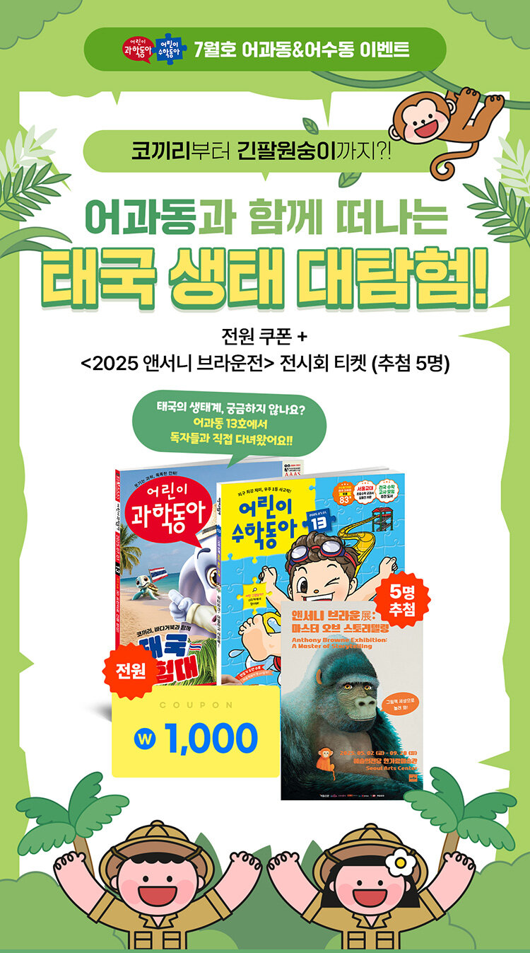 <어과동/어수동 13호> 출간 기념 이벤트