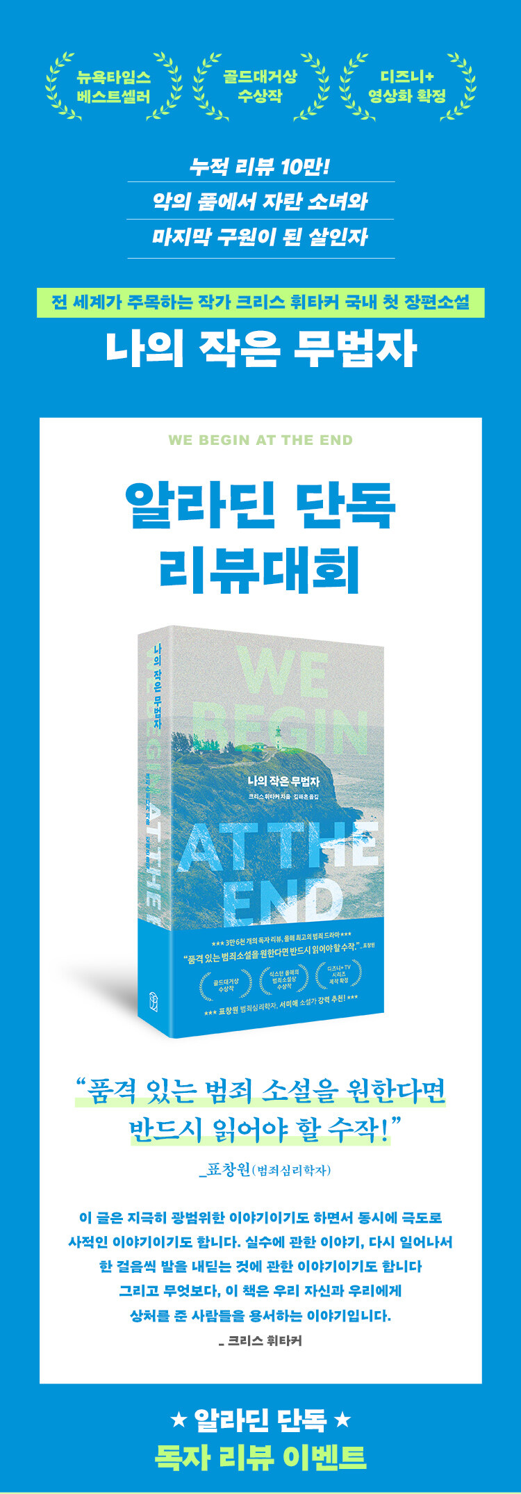 <나의 작은 무법자> 알라딘 단독 리뷰대회