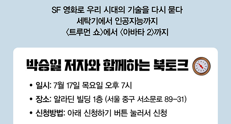 기술은 우리를 구원하지 않는다