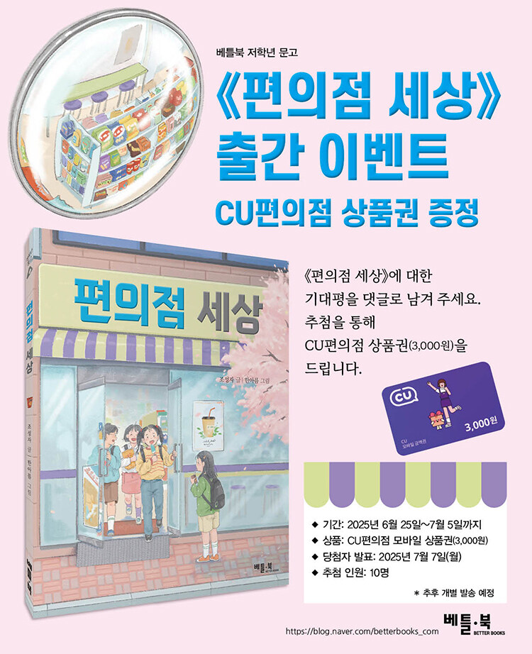 <편의점 세상> 출간 기념 이벤트