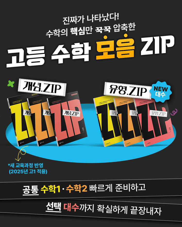 고등 zip 시리즈 이벤트