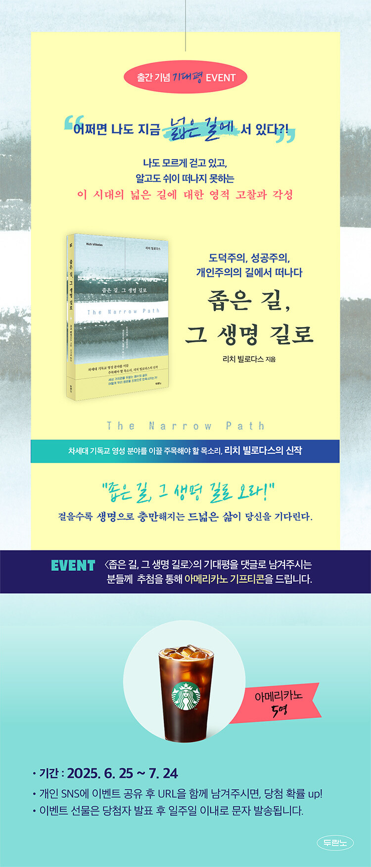 <좁은 길, 그 생명 길로> 출간 기념 이벤트