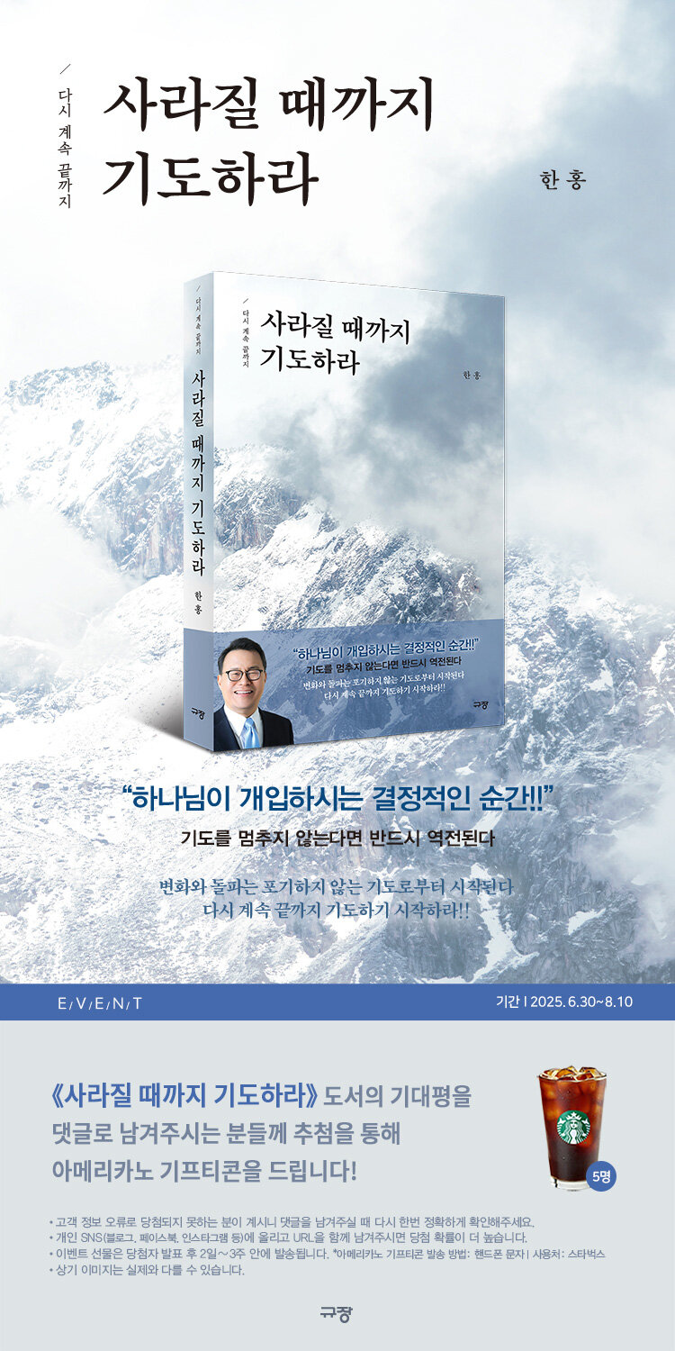 <사라질 때까지 기도하라> 출간 기념 이벤트