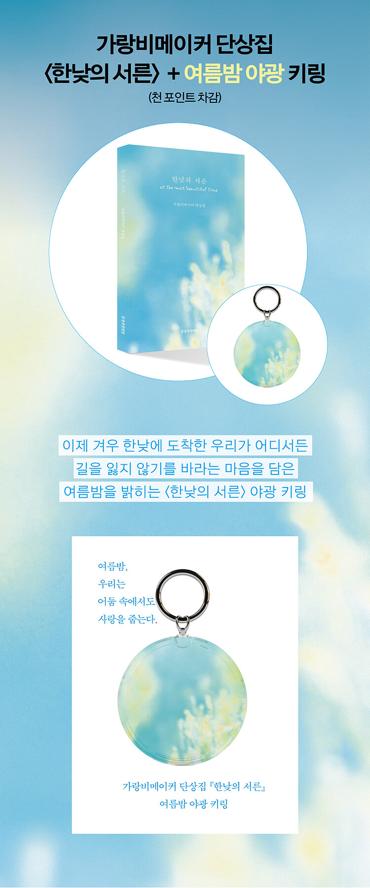 <한낮의 서른> 출간 기념 이벤트