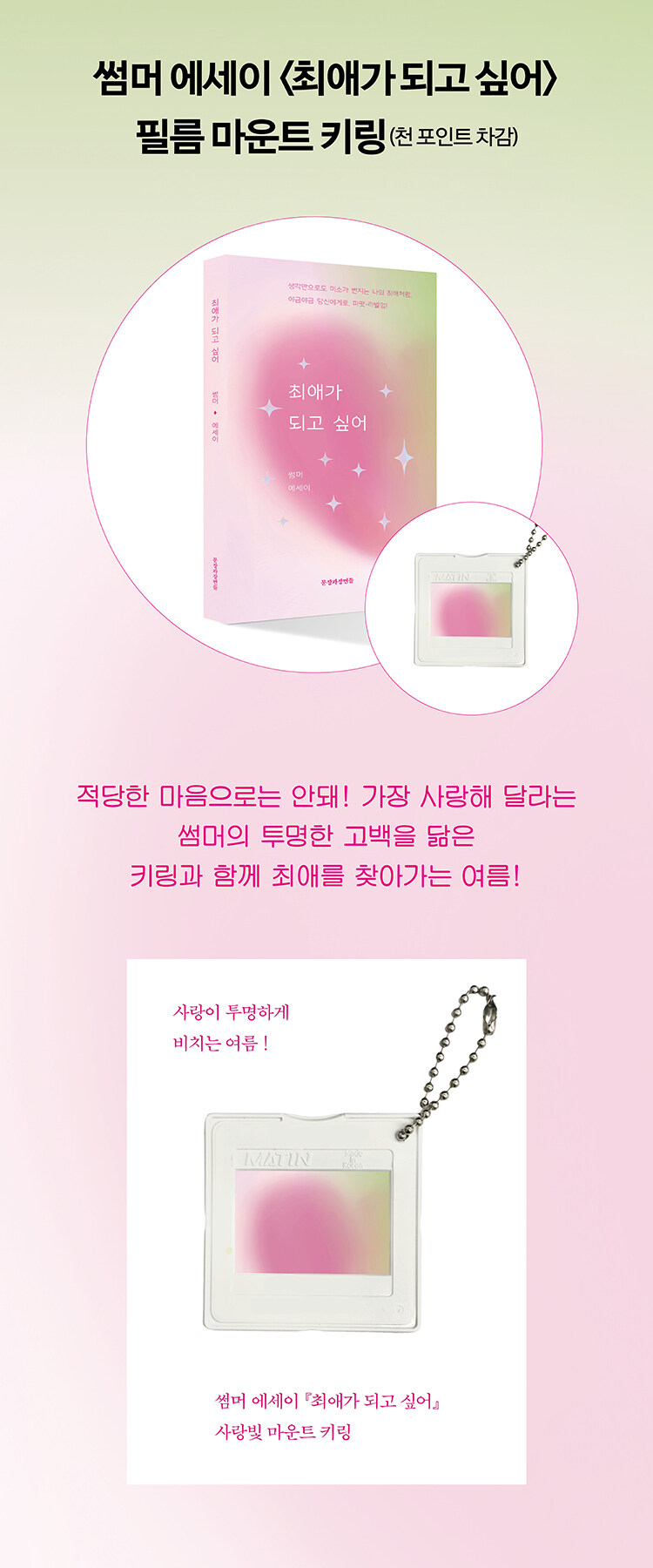 <최애가 되고 싶어> 출간 기념 이벤트