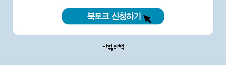 기술은 우리를 구원하지 않는다
