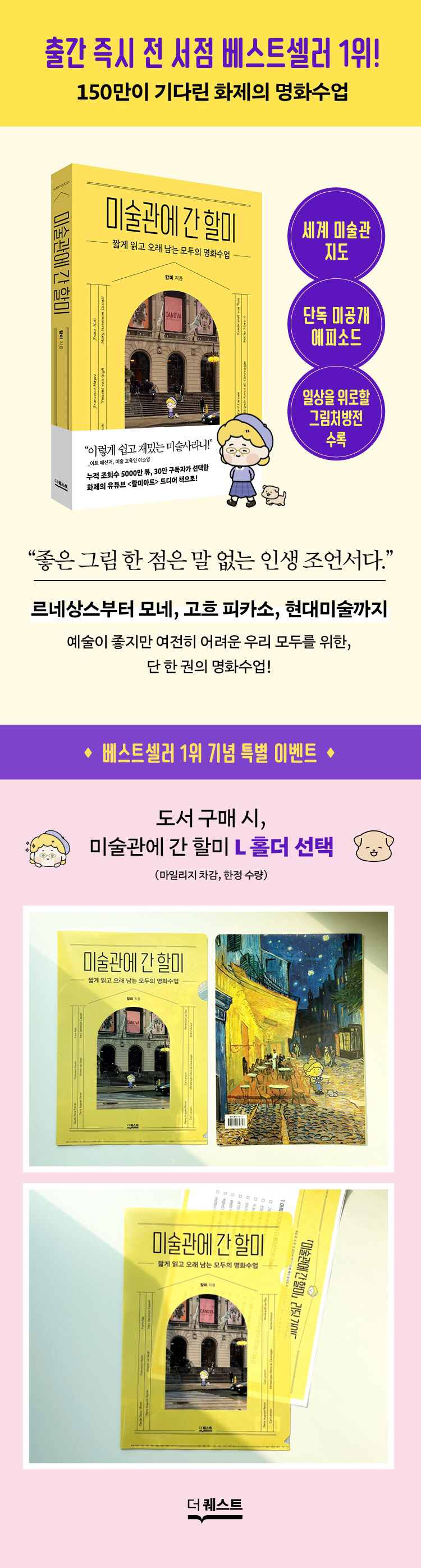 <미술관에 간 할미> 출간 기념 이벤트