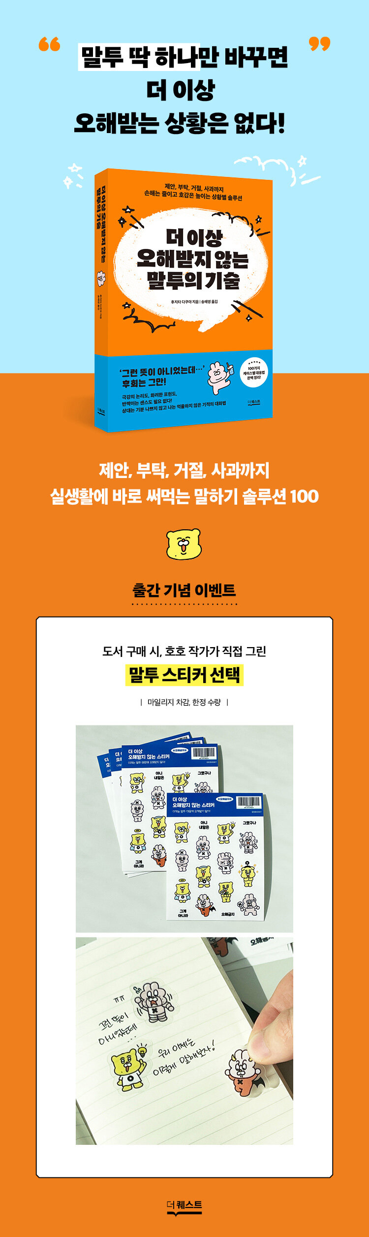 <더 이상 오해받지 않는 말투의 기술> 출간 기념 이벤트