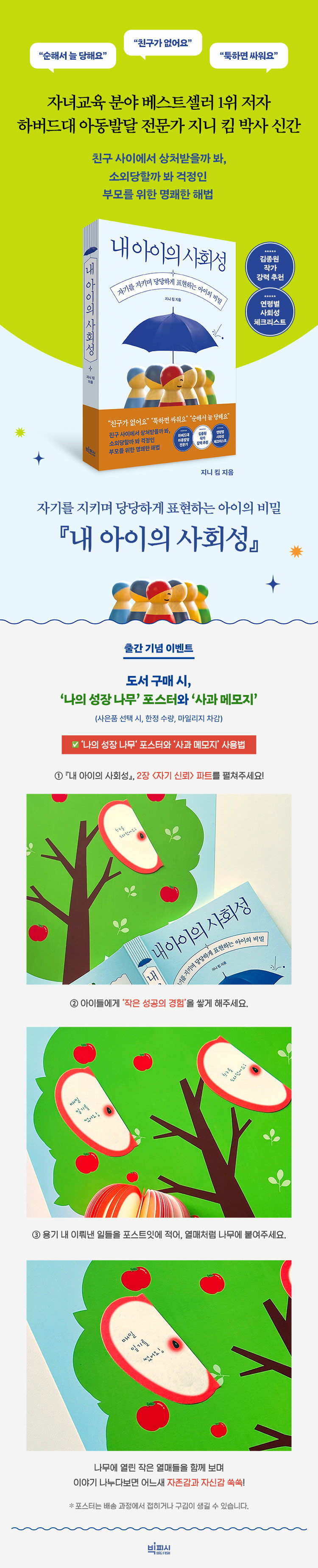 <내 아이의 사회성> 예약 판매 이벤트