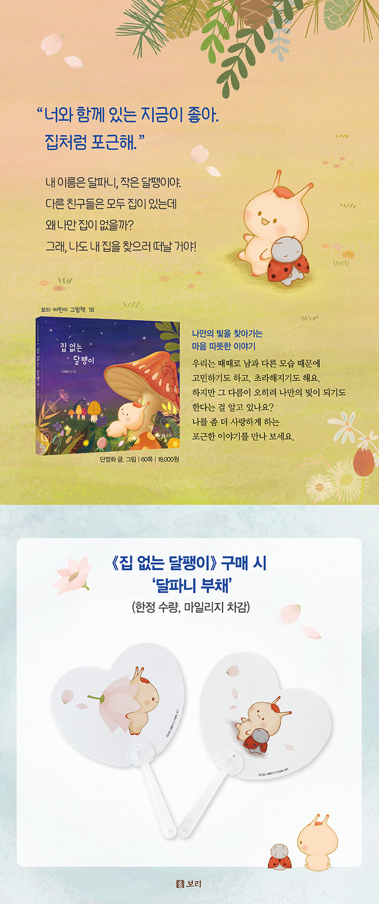 <집 없는 달팽이> 출간 기념 이벤트